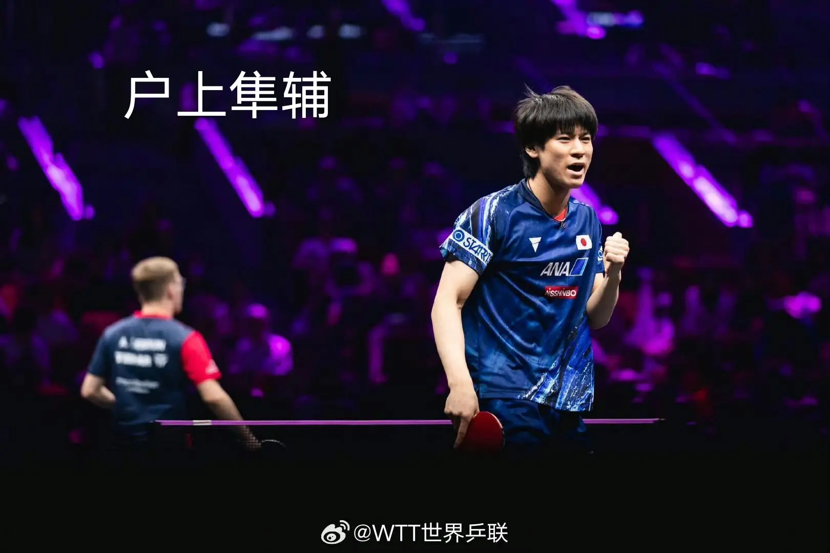 难与之相抗, 松岛辉空, 乒两连败